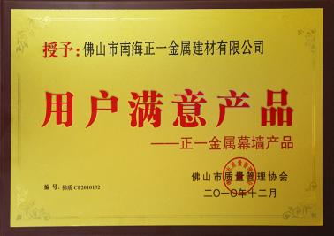 用戶滿意產品